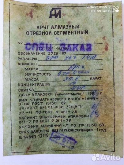 Алмазный диск отрезной 300/63