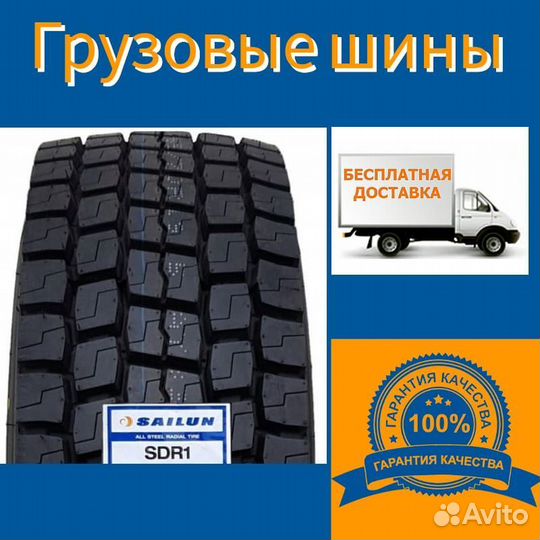 Грузовые шины 315/80R22.5 Sailun Sdr1 ведущие