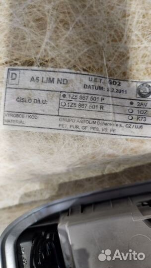 Обшивка потолка Skoda Octavia A5