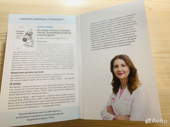 Бьюти Минимализм Сэнди Скотницки