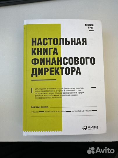 Настольная книга финансового директора