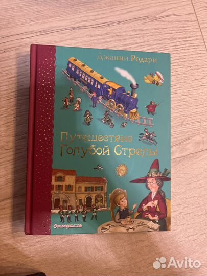 Приключения голубой стрелы