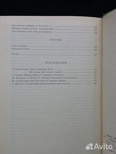 А. Блок, В. Маяковский, С. Есенин. Избранные сочин