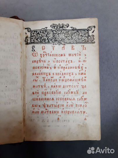 Старообрядческая книга