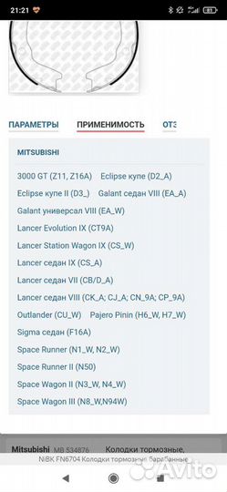 Тормозные колодки