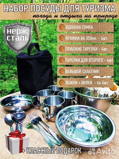 Туристический походный набор посуды из нерж. стали