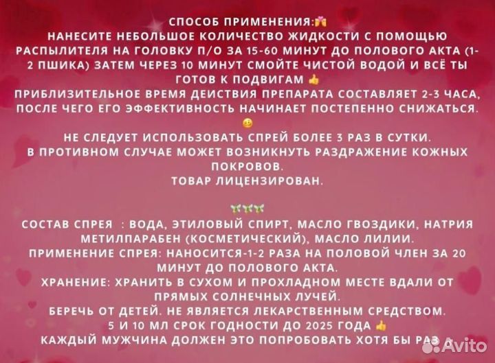 Спрей для продления ночи
