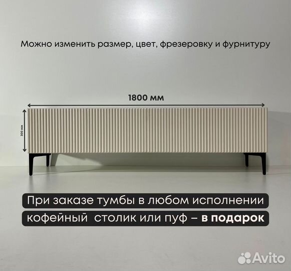 Тумба тв Bravo дизайнерская (1800х400х300 мм)