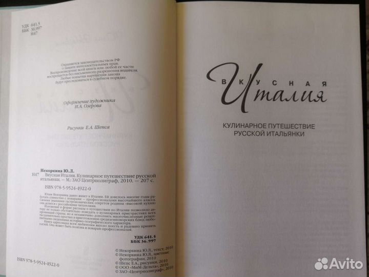 Вкусная Италия. Кулинарное путешествие