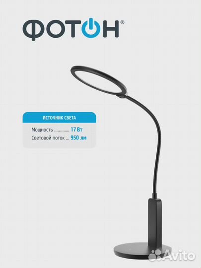 Настольный светодиодный светильник фотон 17 Вт