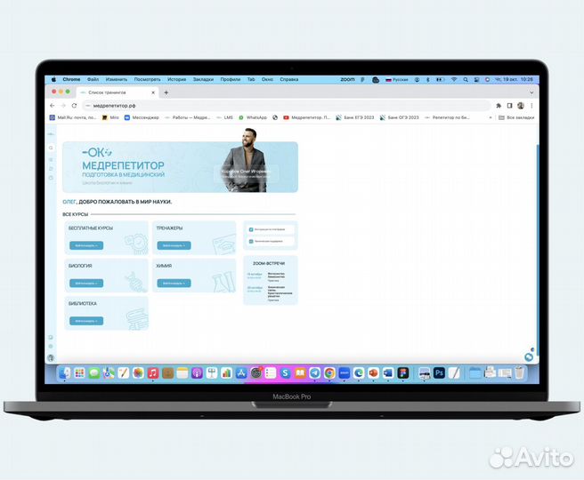Репетитор по биологии и химии (эксперт ЕГЭ)