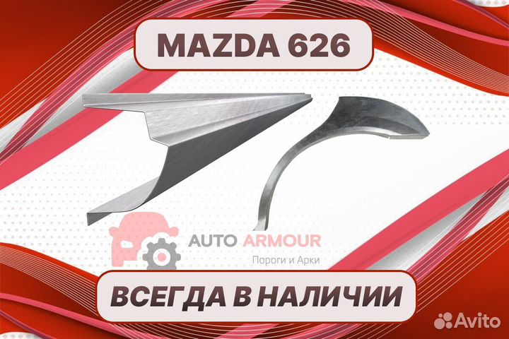 Пороги для Mazda 626 на все авто ремонтные