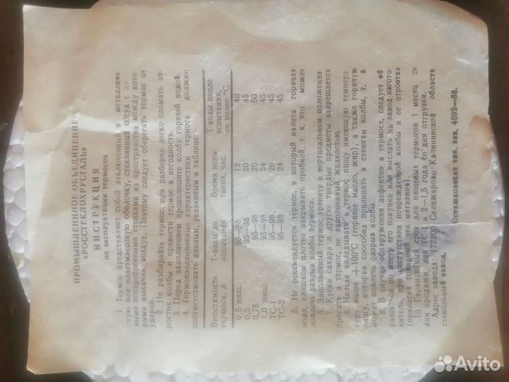 Термос СССР