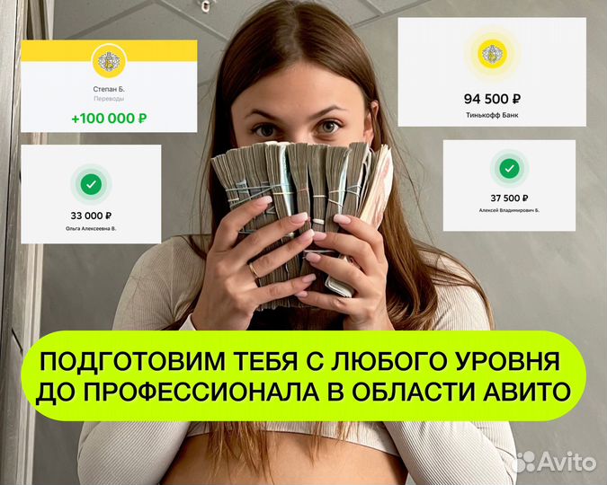 Готовый бизнес на рекламе с Авито от 8к/день