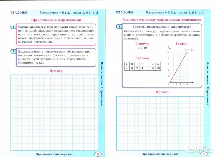 Блок тетрадь эталоны для 6 кл. Петерсон