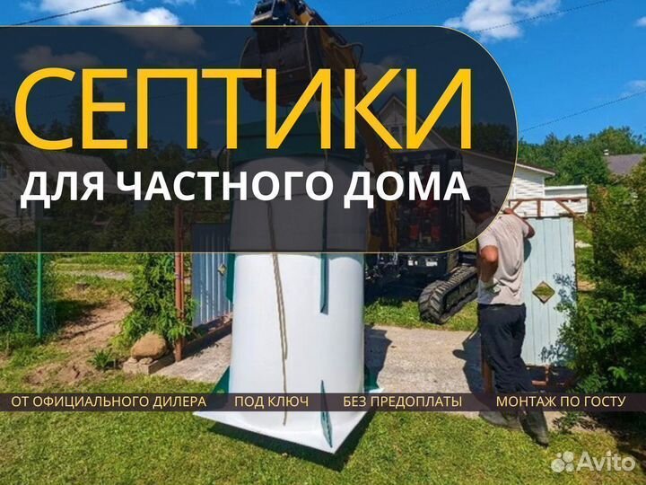 Септик под ключ за 1 день