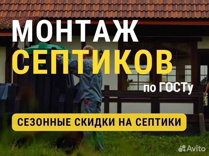 Септик для загородного дома
