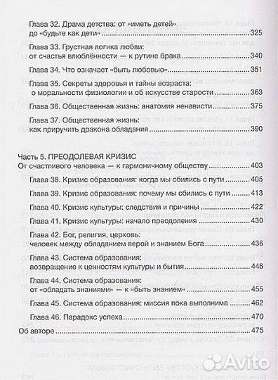 Понять логику человеческой жизни