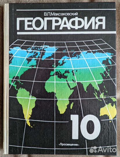 Советские школьные учебники