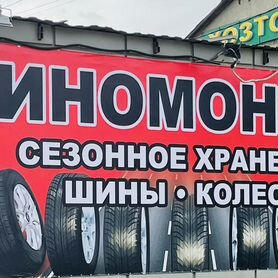 Шиномонтаж Готовый бизнес