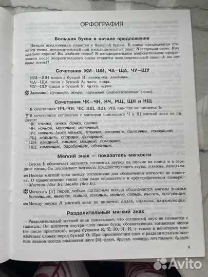Все основные правила русского языка 4 класс
