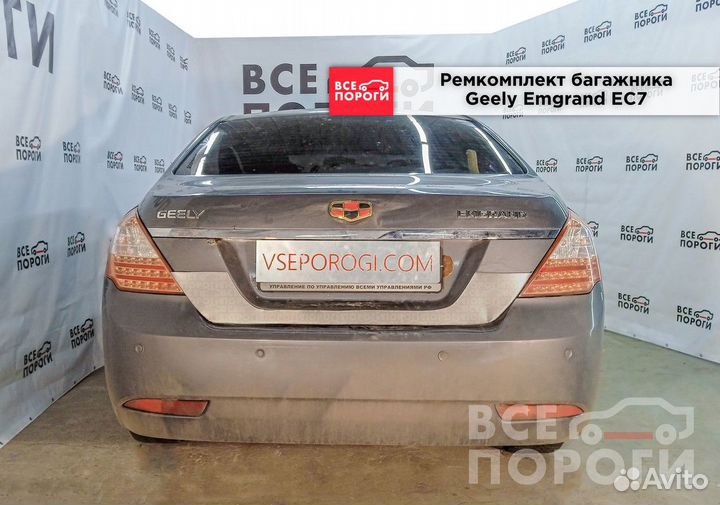 Пенки Geely Emgrand EC7