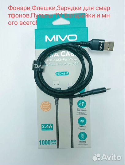Кабель для зарядки смартфона Micro USB MiVO 2.4A