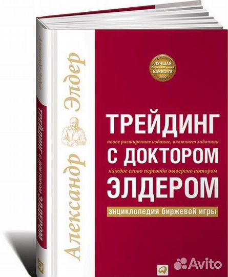 Трейдинг с доктором Элдером. Энциклопедия биржевой