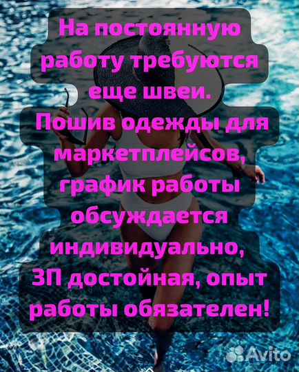 Швея, портной