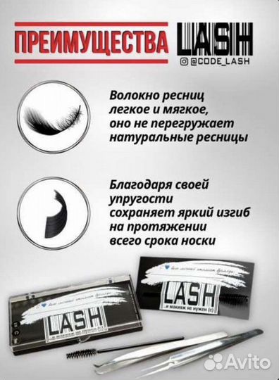 Ресницы для наращивания