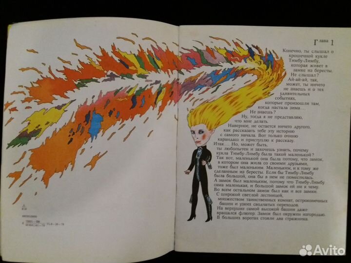 Калью Кангур. Тимбу-лимбу. Ээсти Рамаат. 1979