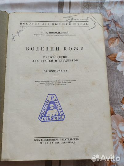 Антикварные книги по медицине. Раритет