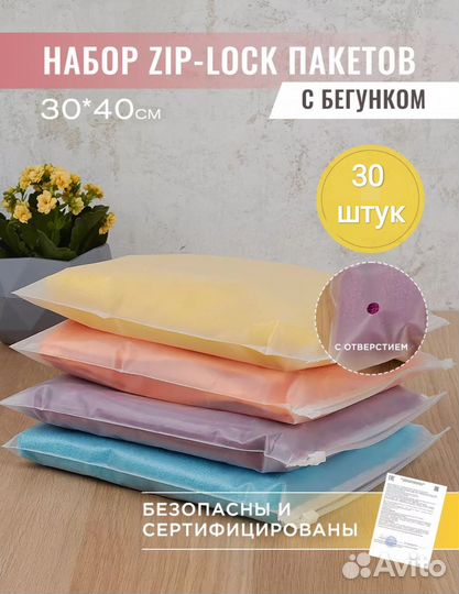 Zip пакеты с бегунком 30*40 см