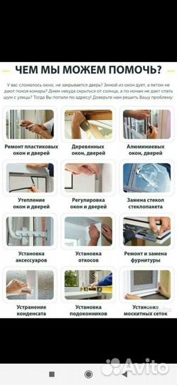 Ремонт пластиковых окон