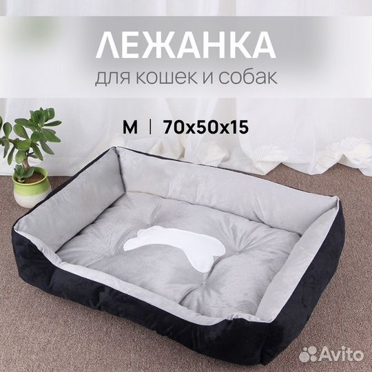 Лежанка для животных