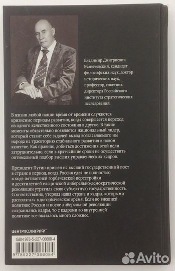 Книга В. Кузнечевского 