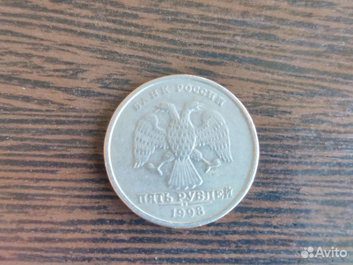 5рублей 1998 спмд