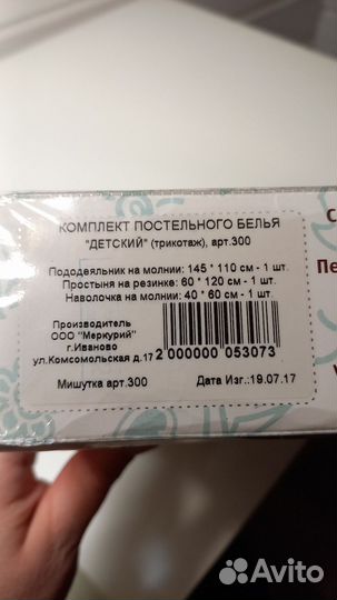 Новый комплект постельного белья для ребёнка