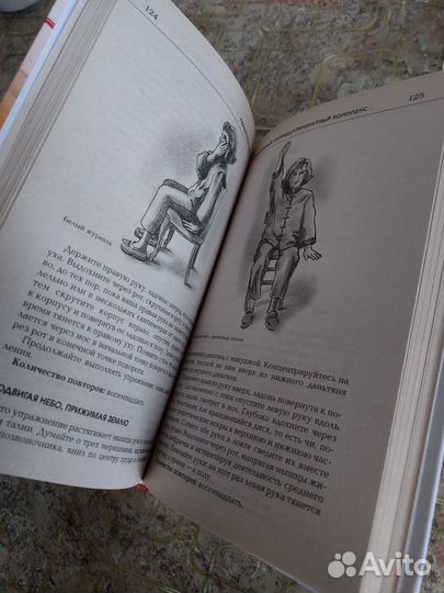 Гимнастика тай-чи