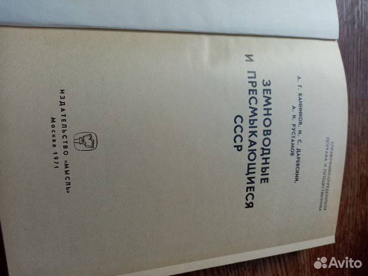 Книги флора и фауна СССР