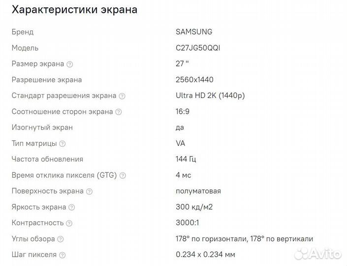 Монитор Samsung 27 изогнутый 2k 144 Hz