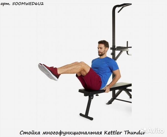 Стойка многофункциональная Kettler Thunder