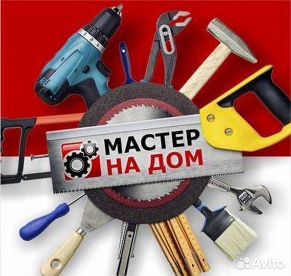 Муж на час