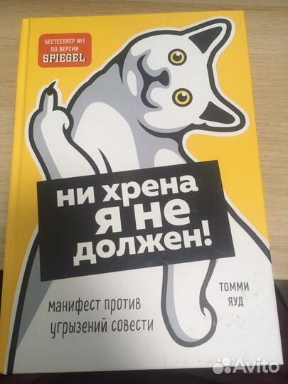 Т.Яуд Ни хрена я не должен