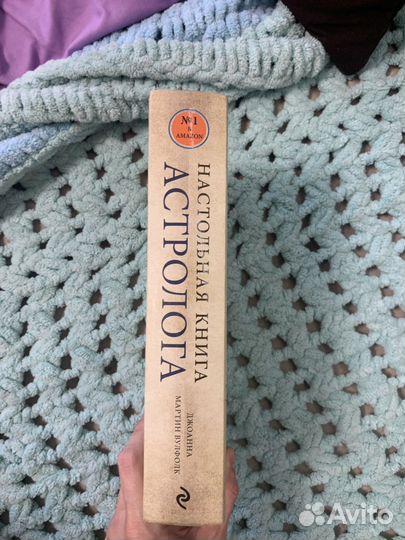 Книга астролога
