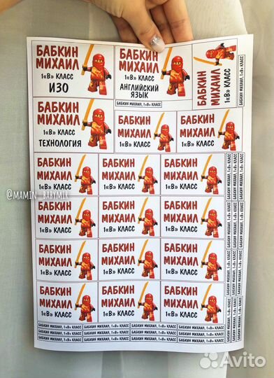 Именные наклейки для канцелярии