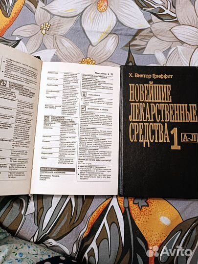 Книги Новейшие лекарственные средства