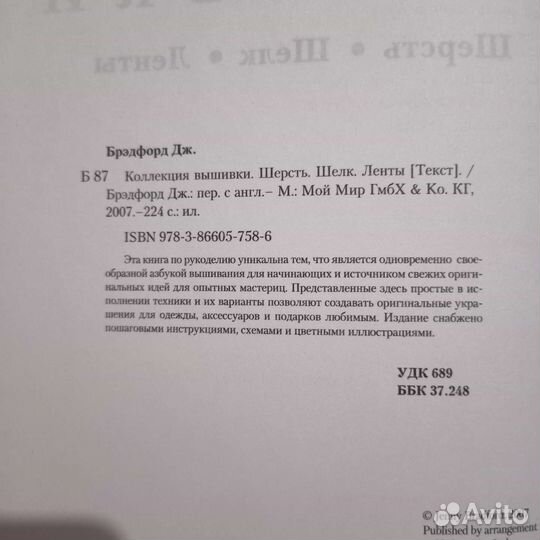 Книга по рукоделию Коллекция вышивки Брэдфорд