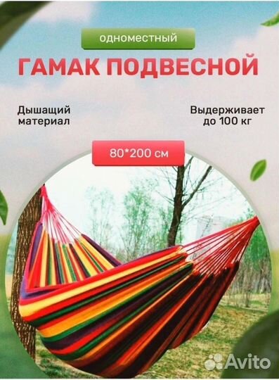Подвесной гамак