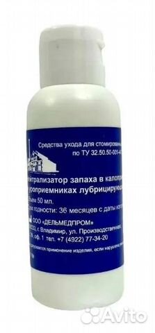 Нейтрализатор запаха в калоприемниках 32505